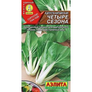 Капуста китайская Четыре Сезона цв.п. 0,3 гр (АЭЛИТА)