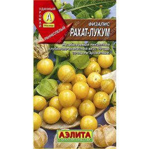 Физалис Рахат -Лукум цв.п. 0,2 гр (АЭЛИТА)