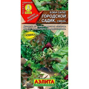 Салат Бэби Городской Садик смесь цв.п.0,5 гр (АЭЛИТА)