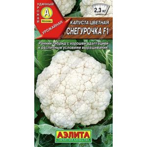 Капуста цветная Снегурочка цв.п. 5 шт (АЭЛИТА)