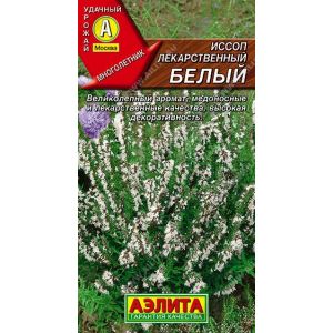 Иссоп лекарственный белый цв.п. 0,1 гр (АЭЛИТА)