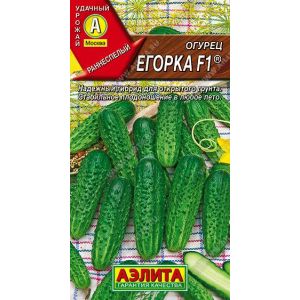 Огурец Егорка цв.п. 10 шт(АЭЛИТА)