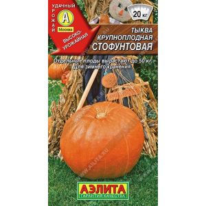 Тыква Стофунтовая крупноплодная цв.п. 1 гр (АЭЛИТА)