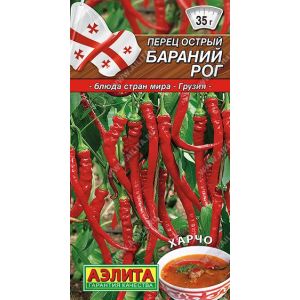 Перец Бараний Рог остр цв.п. 20 шт (АЭЛИТА)