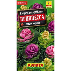 Капуста декоративная Принцесса смесь цв.п. 0,1 гр (АЭЛИТА)