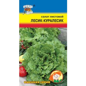 Салат ЛЕСИК-КУРАЛЕСИК  цв.п. 0,5 гр /Урожай Удачи