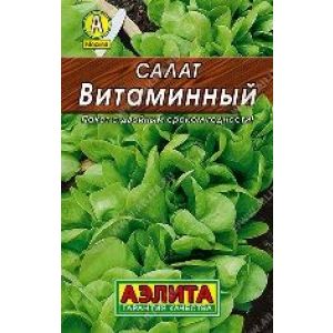 Салат Витаминный метал 0,5 гр .(АЭЛИТА)