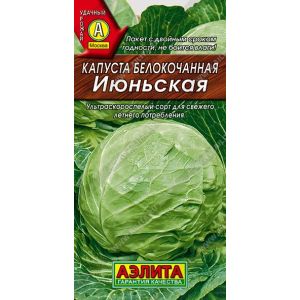 Капуста Июньская б/к метал 0,5 гр (АЭЛИТА)