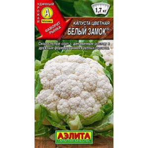 Капуста цветная Белый замок цв.п.0,3гр (АЭЛИТА)