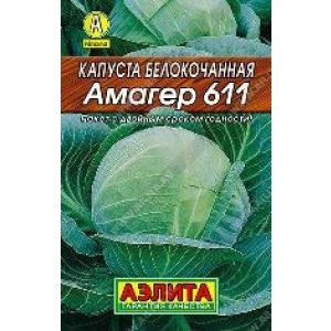 Капуста Амагер 611 б/к МЕТАЛ 0,5 гр (АЭЛИТА)