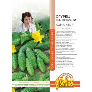 Огурец На Пикули КОМАРИК 5 шт Б/Ф (ВХ)