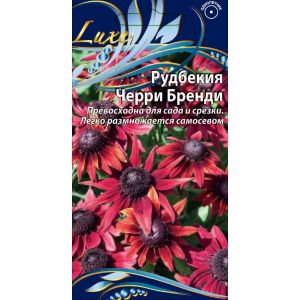 Рудбекия Черри Бренди  0,1 гр серия Luxe (ВХ)