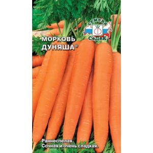 Морковь Дуняша  2гр цв.п./Седек/Р