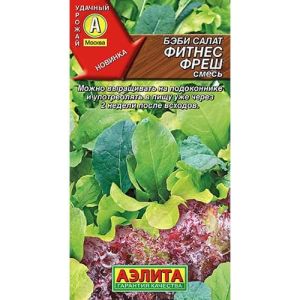 Салат Бэби Фитнес фреш смесь цв.п. 0,5 гр (АЭЛИТА)