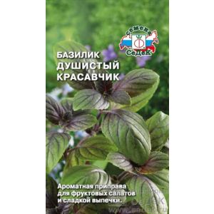 Базилик Душистый Красавчик цв.п.  0,1 гр (Седек) 0,5гр