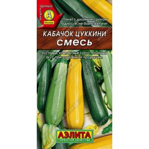 Кабачок Смесь цукини 2 гр (АЭЛИТА)