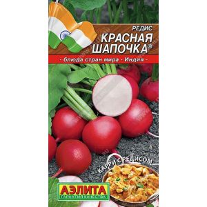 Редис Красная шапочка цв.п. 2 гр (АЭЛИТА)