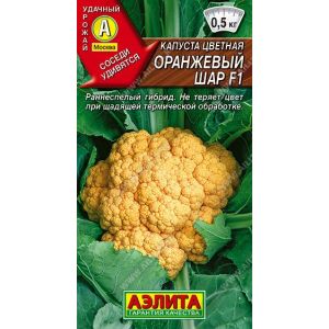 Капуста цветная Оранжевый Шар цв.п. 5 шт (АЭЛИТА)