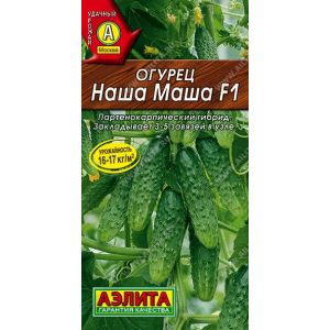 Огурец Наша Маша цв.п. 10 шт (АЭЛИТА)