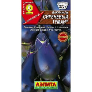 Баклажан Сиреневый Туман цв.п. 0,1 гр (АЭЛИТА)