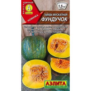Тыква Фундучок мускатная цв.п. 7 шт (АЭЛИТА)