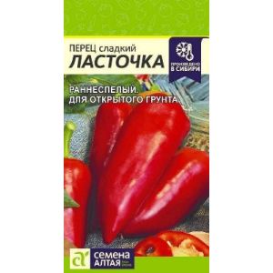 Перец Ласточка цв.п.0,1 гр (Сем Алт)