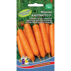 Морковь Каллисто 1 гр. (Марс)