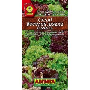 Салат Веселая грядка смесь цв.п. 0,5 гр (АЭЛИТА)