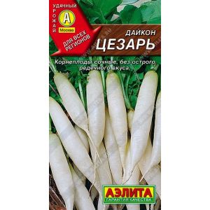 Дайкон Цезарь цв.п. 1 гр (АЭЛИТА)