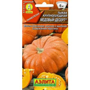 Тыква Медовый Десерт крупноплодная цв.п. 1 гр (АЭЛИТА)