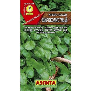 Кресс-салат Широколистный цв.п. 1 гр (АЭЛИТА)