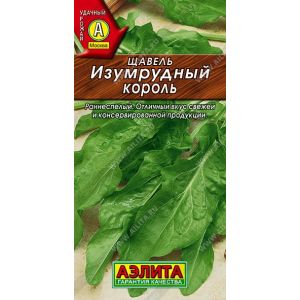 Щавель Изумрудный король цв.п. 0,5 гр (АЭЛИТА)