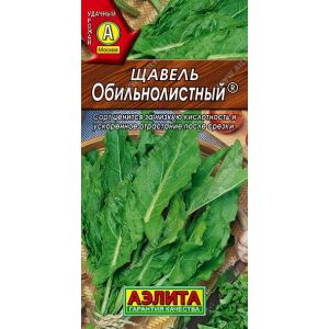 Щавель Обильнолистный цв.п. 0,5 гр (АЭЛИТА)