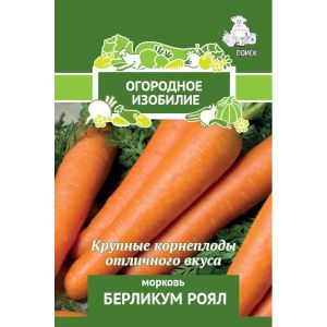 Морковь Берликум Роял 2 гр метал.(Поиск)