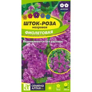 Шток-Роза Фиолетовая Цв.п 0,1 гр (Сем Алт )