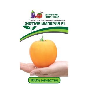Томат Желтая Империя F1 10 шт (Партнер)