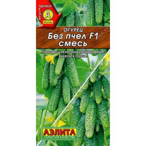Огурец Без пчел смесь F1 цв.п. 10 шт (АЭЛИТА)