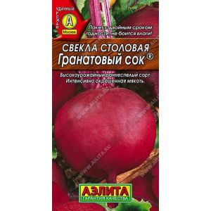Свекла Гранатовый сок цв.п. 3 гр (АЭЛИТА)