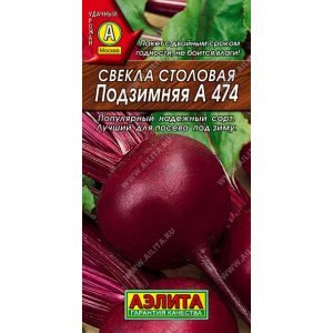 Свекла Подзимняя А474 цв.п. 3 гр (АЭЛИТА)