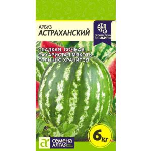 Арбуз Астраханский цв.п. 1 гр (Сем Алт)