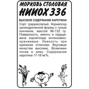 Морковь Нииох 336 2 гр Б.п (Поиск)