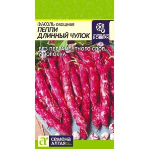 Фасоль Пеппи Длинный чулок цв.п. 5 гр (Сем Алт)