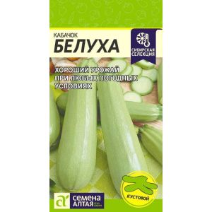 Кабачок Белуха цв.п.2гр (Сем Алт)