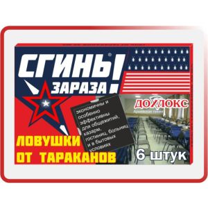 Дохлокс Сгинь зараза! ловушки 6шт /24/ МА