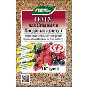 ОМУ «Для ягодных и плодовых культур» 1 кг (15/630) БХЗ