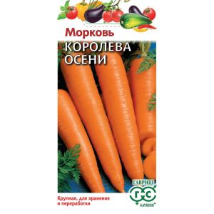 Морковь Королева Осени 2,0 г (Гавриш)