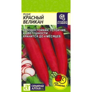 Редис Красный великан цв.п.2 гр (Сем Алт)