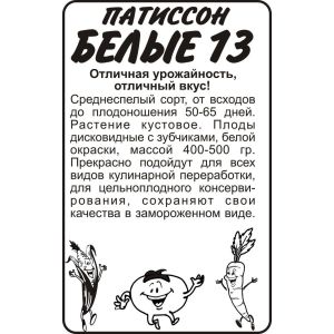 Патиссон Белые 13  б.п 1 гр  (Сем Алт )