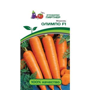 Морковь Олимпо  0,5 гр  (Партнер)