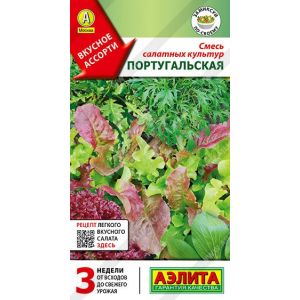 Салат Португальская смесь цв.п. 0,5 гр (АЭЛИТА)